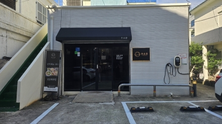 제주시 술집 '수소문', 푸짐한 사시미 코스로 입소문