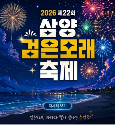 제22회 제주 삼양검은모래축제 7월 3일 개막