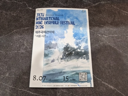 제31회 제주국제관악제 개막…제주 전역 울리는 ‘금빛 선율’