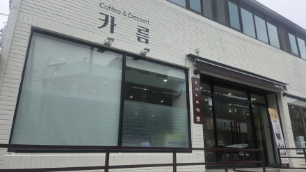 제주학생문화원 근처 ‘카름’, 커피부터 젤라또까지…취향 따라 즐기는 여유로운 카페